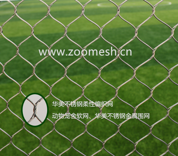钢丝绳柔性防护网/304不锈钢软网/柔性金属防护网