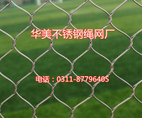 不锈钢绳网用于花鸟园围栏网、花鸟园防护网