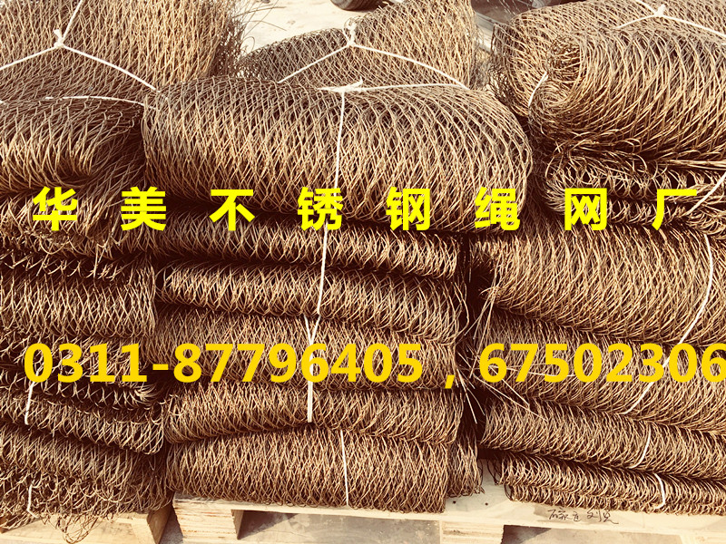 铜色手工编织不锈钢网、钢丝绳网打包.jpg