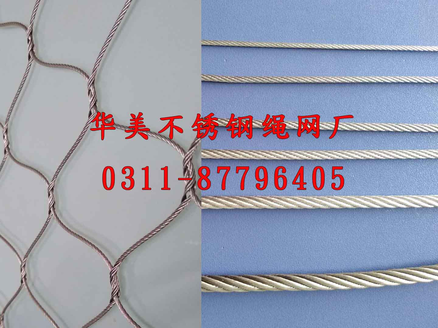 编织钢丝绳网、不锈钢编织绳网.jpg