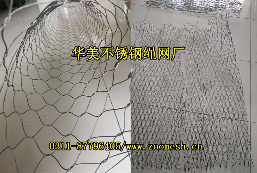 动物园不锈钢柔性网、柔性编织丝网.jpg