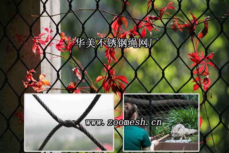 编织丝网动物园围栏.jpg